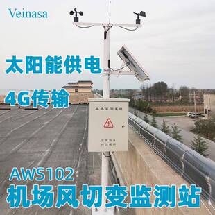 风速风向监测站风切变系统组成2分钟10分钟平均值太阳能4G无线