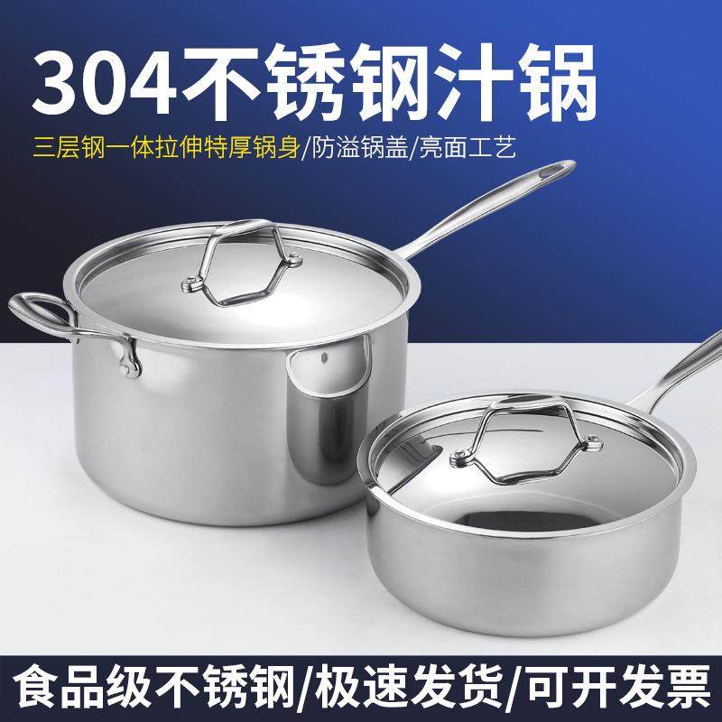 304不锈钢汁锅商用奶锅烘焙料理锅家用宝宝辅食单炳锅复合底汤锅
