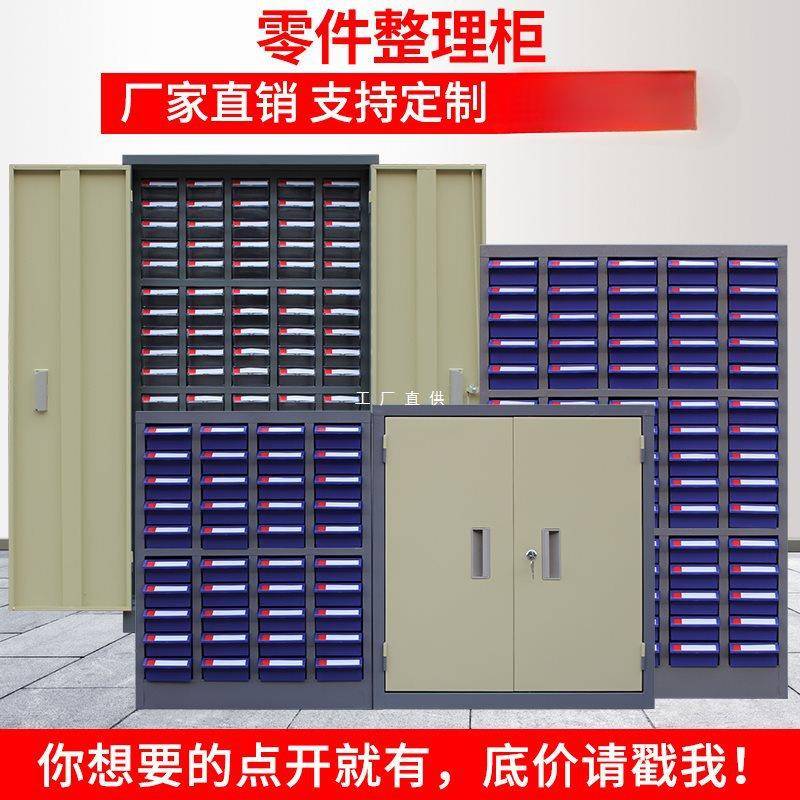 75抽屉式零件柜100/20/48/30五金铁皮塑料螺丝工具样品元件收纳柜