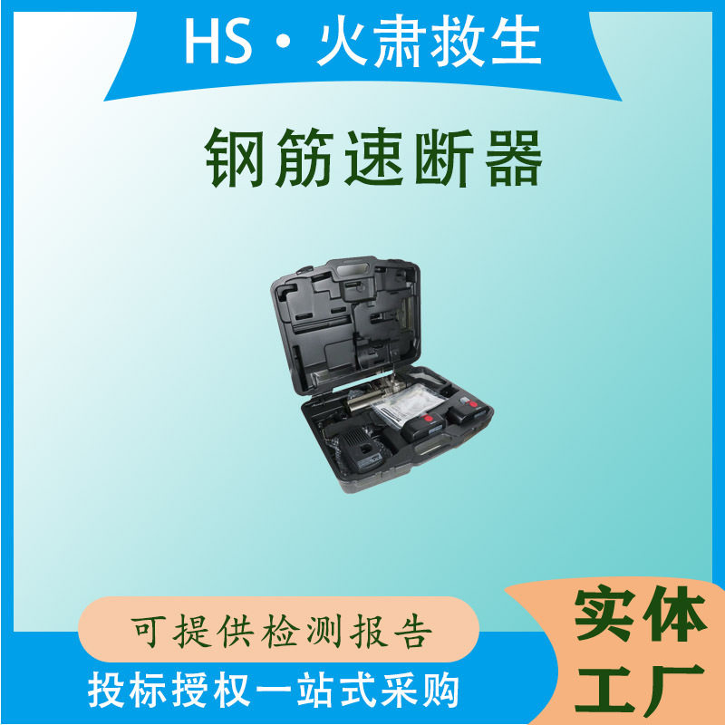 多领域is-mc19L钢筋速断器液压式分割设备手持式液压钢筋截断钳