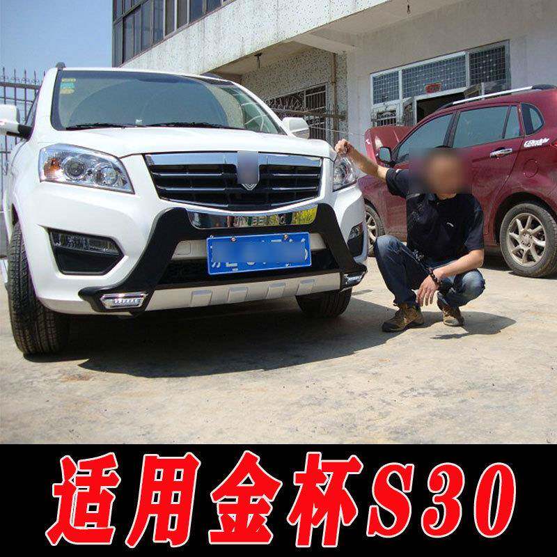 适用于金杯S30前后保险杠护杠S30改装前杠后杠防护杠加装包围