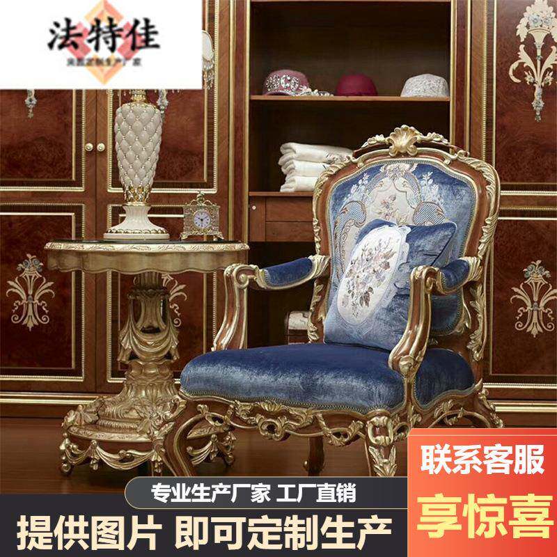欧式书房家具法式大小户型实木雕花布艺单位椅新古典休闲椅