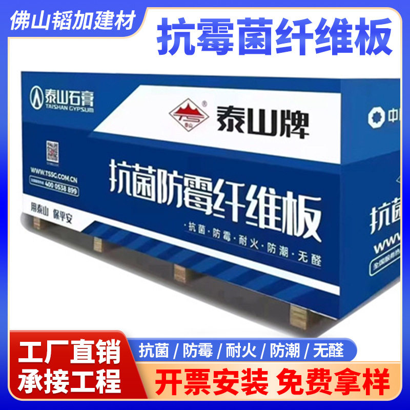 泰山石膏板吊顶天花板抗菌防霉耐火耐水石膏板无醛环保家装工装