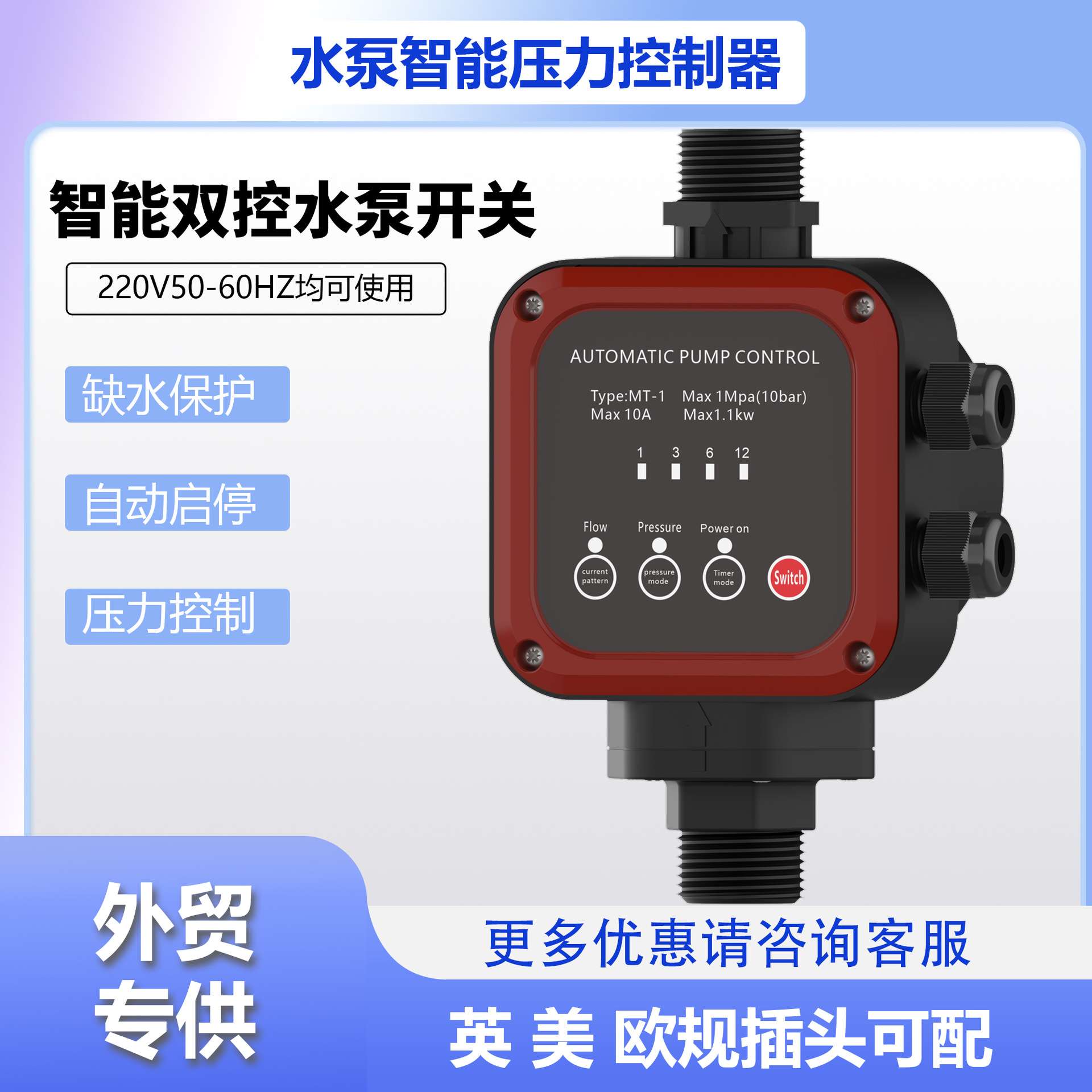 水泵全自动压力控制器增压泵自动启停水流开关缺水保护器泵头