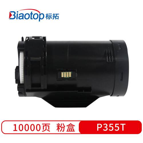 标拓(Biaotop)P355T大容量粉盒适用施乐P355d/M355df打印机