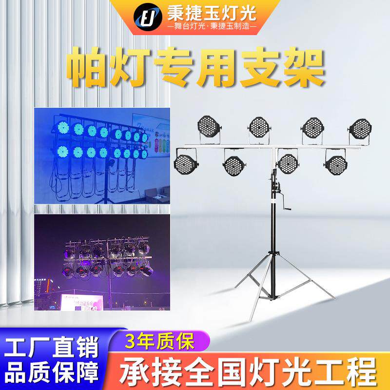 高品质加厚舞台灯手摇升降三脚灯架设备婚庆帕灯面光灯专用灯架