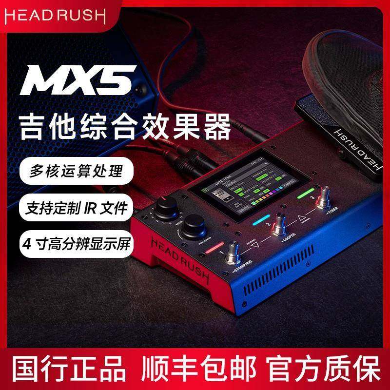 HeadRushMX5电吉他综合效果器木吉他贝斯效果前级数字模拟单块
