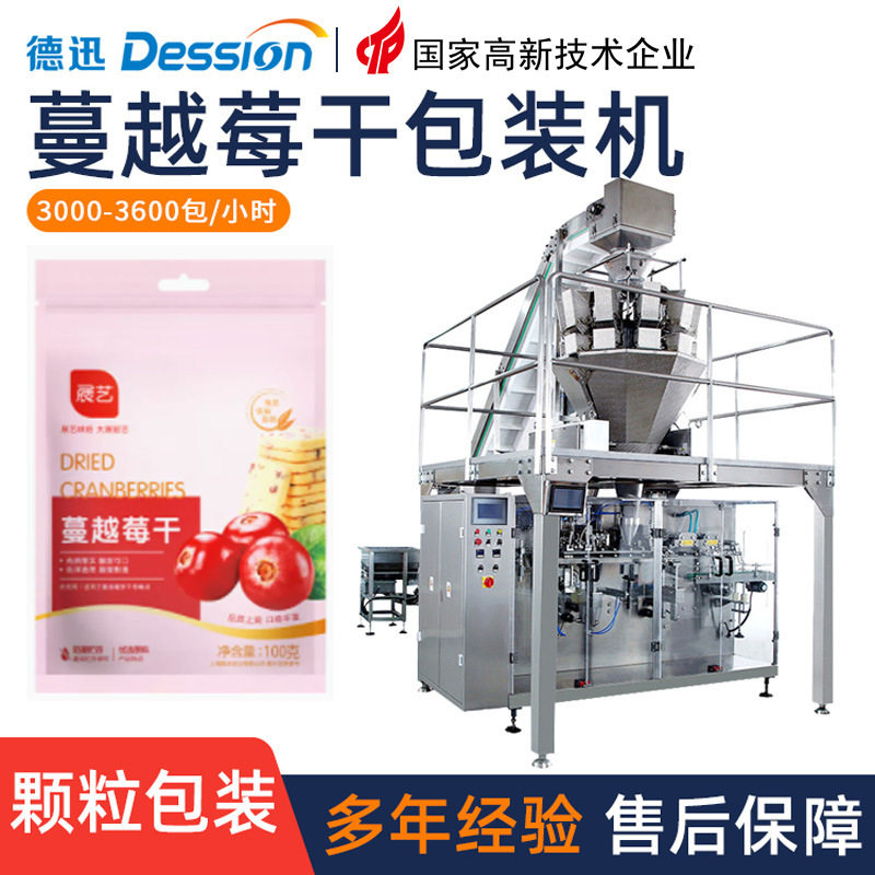 拉链袋蔓越莓干包装机全自动飞机孔自立袋蓝莓干樱桃干包装封口机,办公设备/耗材/相关服务,包装机,淘宝优惠券,粉丝福利购,淘宝优惠卷