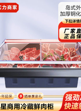 星星冷藏展示柜鲜肉柜透明生鲜冰柜超市商用保鲜柜猪肉冷鲜柜冰箱