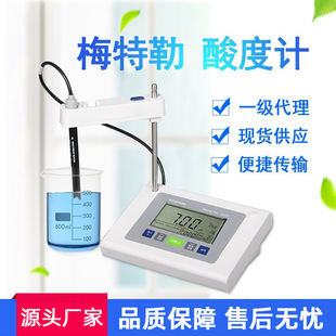 梅特勒酸度计ph计梅特勒托利多实验室PH计电极电导率仪一级