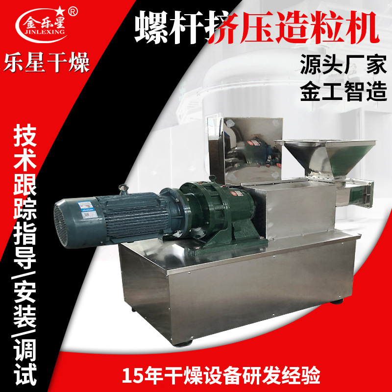 白砂糖塑料螺杆挤压造粒机 安赛蜜调味料螺杆造粒机 柠檬酸制粒机