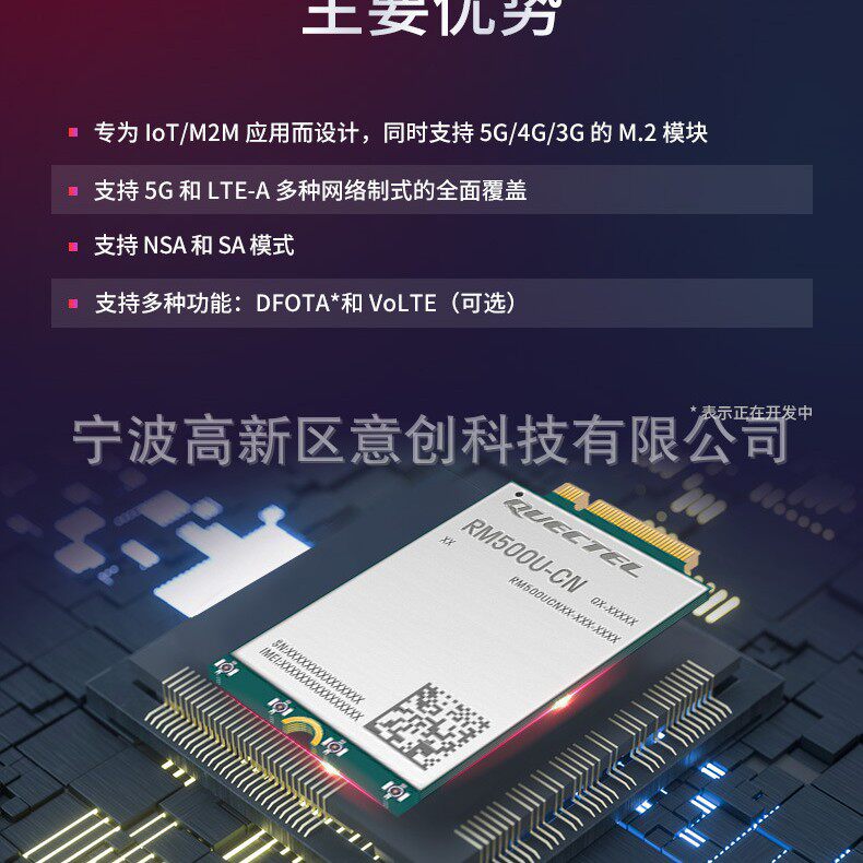 移远通信物联网RM500U展锐平台全网通无线通讯模组m.2封装5G模块图片
