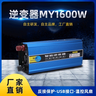 厂家供应MY1600W汽车电源转换器1600W电源转换器 车载逆变器