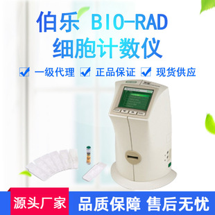 美国伯乐Bio-Rad实验室全自动细胞计数仪TC20细胞计数器