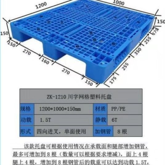 北京现货 全新料加厚1200*800网格川字塑料托盘 两面进叉的托盘