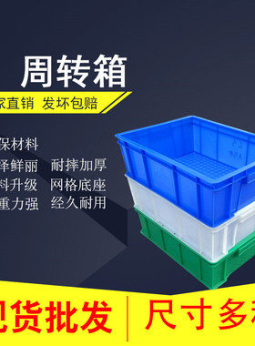 B5号箱470*350*170MM 蓝色耐酸碱周转箱 五金部件箱 量大优惠