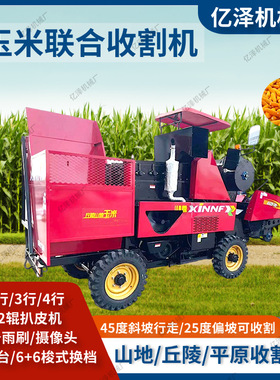 自走式玉米联合收割机 2行3行苞谷收割机 秸秆粉碎还田 农用山地