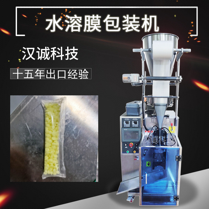 袋装留香珠包装机 条形洗衣香珠包装机 水溶膜颗粒包装机全自动