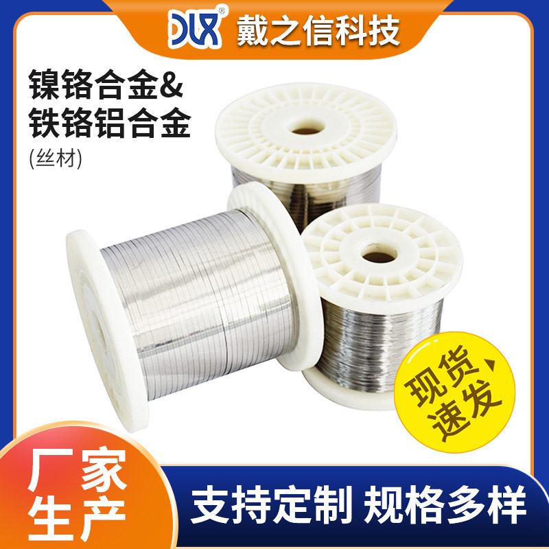 现货供应铁铬铝合金扁丝255/235/216nb 镍铬合金圆丝Ni90/2080