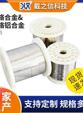 现货供应铁铬铝合金扁丝255/235/216nb 镍铬合金圆丝Ni90/2080