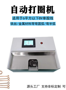 五金电线行业线材卷圈机 自动电线打圈机 金属线材弯圆弧设备