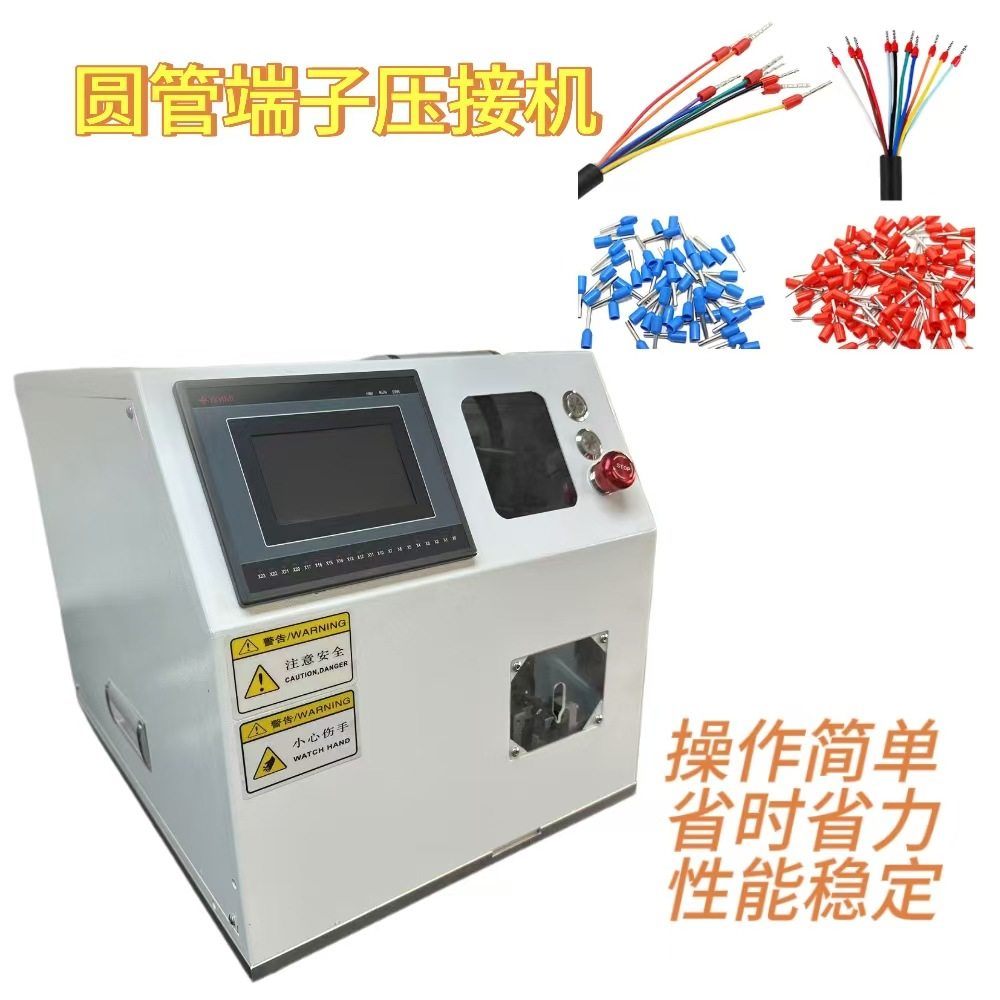 浙江厂家自动剥线冷压端子机圆护套线芯线端子圆管针型端子压接机