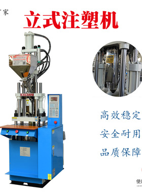 源头厂家自销立式注塑机小型啤机五金镶件线材包胶全国包邮