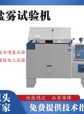厂家现货复合型盐雾测试机五金件盐雾试验箱腐蚀老化盐雾试验机