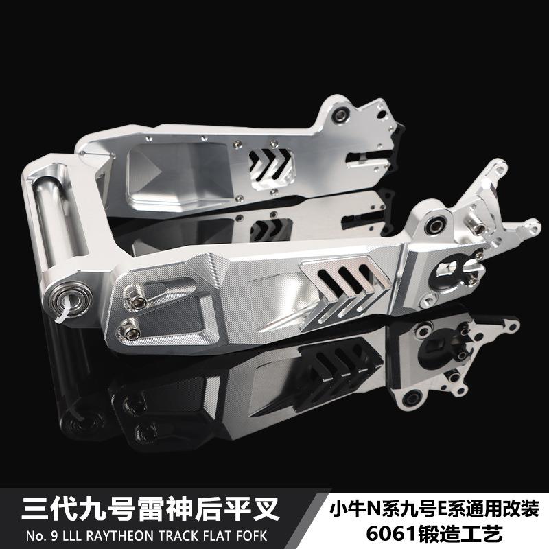适用于小牛N1s九号E125/E200P/Mk2改装E80C/E100铝合金赛道后平叉