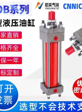 HOB重型油缸液压缸单向双向液压缸模具油缸拉杆油缸HOB80/100/125