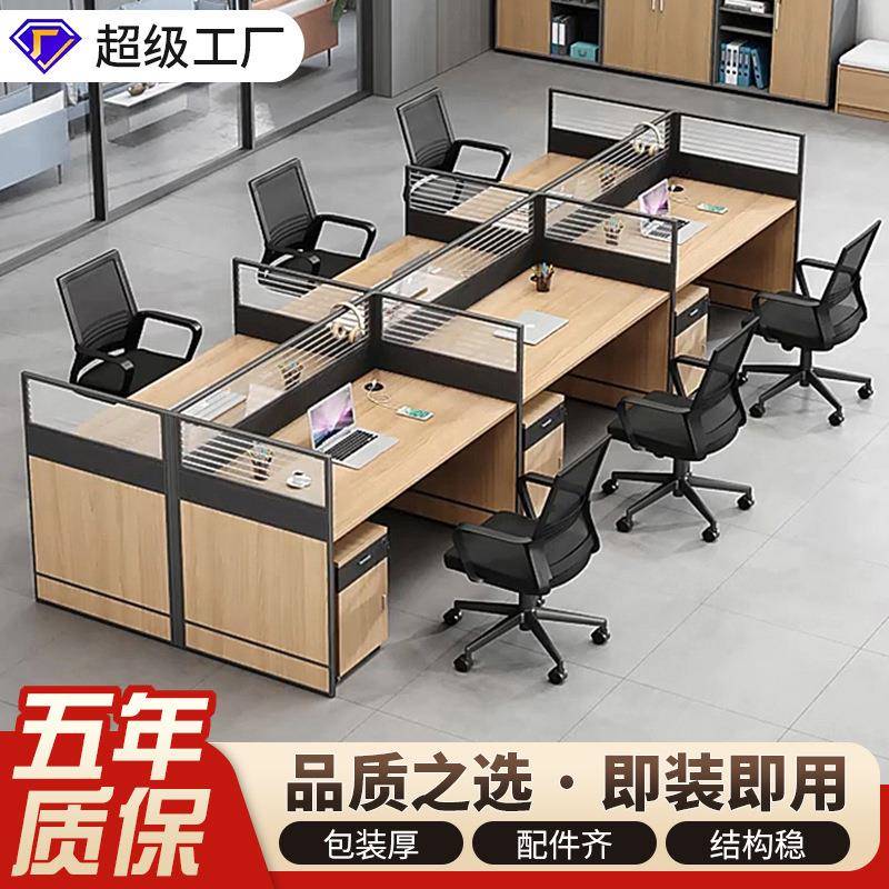 办公桌简约现代职员桌椅组合员工4人工位隔断屏风财务6人卡座桌子