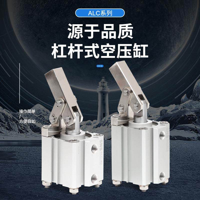 SNS神驰气动ALC杠杆式空压气缸杠杆夹紧气缸ALC-25/32/40/50