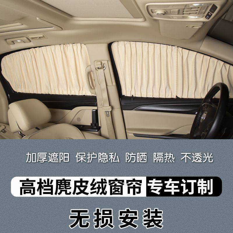 麂皮绒汽车专车专用遮阳窗帘双轨道防晒隔热私密遮光布改装遮阳挡