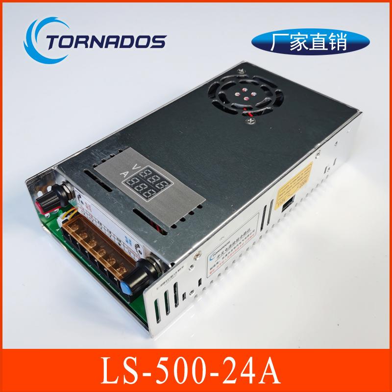 LS-500-24A工控直流变压器0-24V20A开关电源LED数显可调电压500w