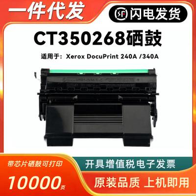 适用富士施乐DP340A硒鼓XeroxDocuPrint240A340A墨盒CT350269