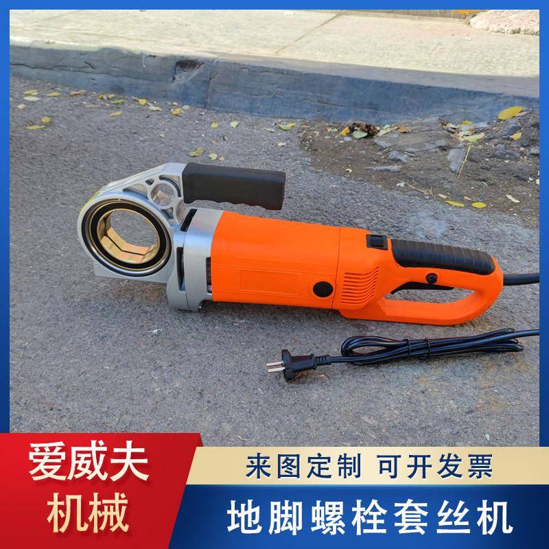 新款电动套丝机AWF-1手拿地脚螺栓车丝机单头便携式钢筋套丝机包