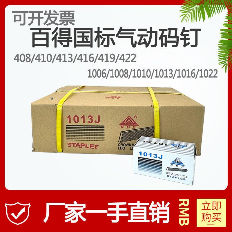 一整箱百得码钉国标气动枪钉马钉马丁门型U型钉1010J1013J419J422