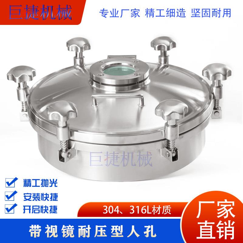 带视镜快开人孔卫生级耐压人孔法兰带视镜人孔304/316L