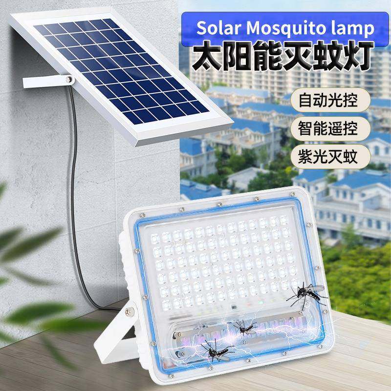太阳能灭蚊灯自动光控智能遥控紫光灭蚊室内外别墅庭院LED投光灯