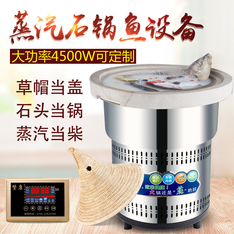 商用电热防干烧保温可拆洗石锅鱼蒸汽锅分体式不锈钢蒸汽石锅鱼