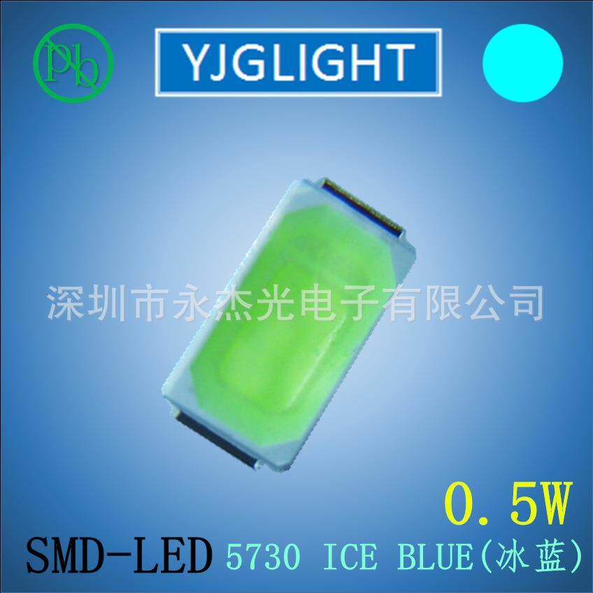 供应5730冰蓝色led贴片0.5W超高亮5730灯珠冰蓝光5730led冰蓝灯