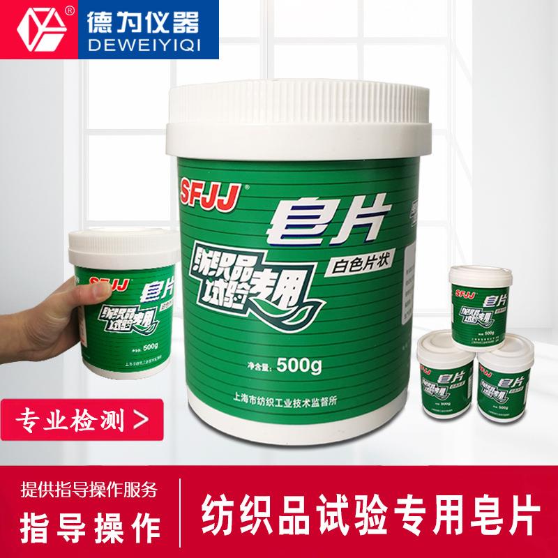 纺织品耐水洗标准皂片不含荧光增白剂ISO105C10GBT3921实验室耗材