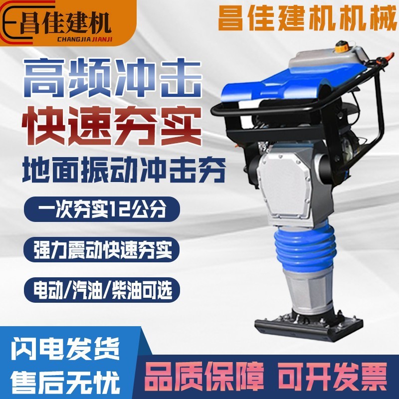 地面冲击夯电动打夯机220V380V汽油夯土机柴油夯实机地基压实机
