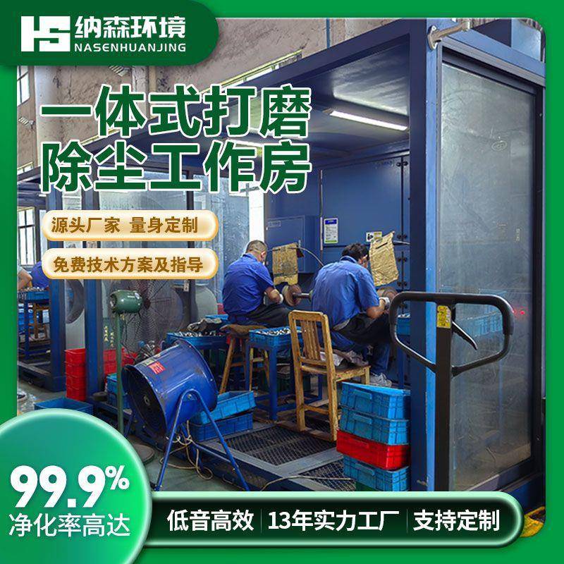 一体式脉冲除尘器工业除尘房滤筒除尘打磨工作房全密封除尘房