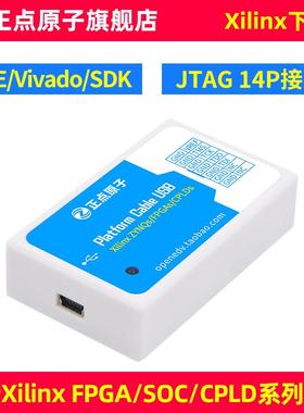 正点原子Xilinx下载器FPGAZYNQ仿真编程调试ATK-PlatformCable