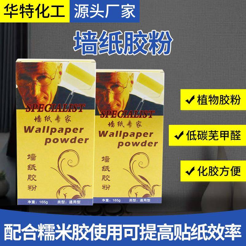 供应墙纸胶粉高粘度免胶浆雪花片状胶黏剂壁纸环保墙布
