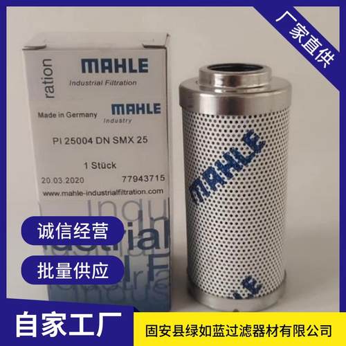 MAHLE马勒77943715PI25004DNSMX25滤芯