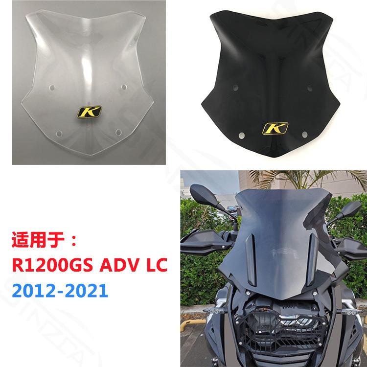 适用于R1200GSADVLC12-21年水鸟挡风玻璃风挡