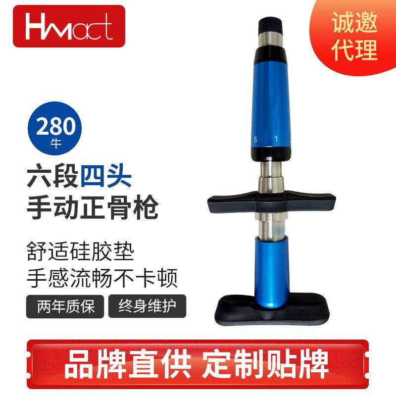 昊梦HMS002蓝色四头280N手动脊椎矫正枪AMCT活化器正骨枪放松