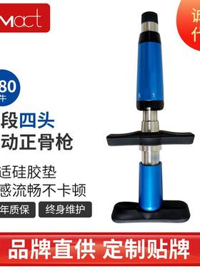 昊梦HMS002蓝色四头280N手动脊椎矫正枪AMCT活化器正骨枪放松